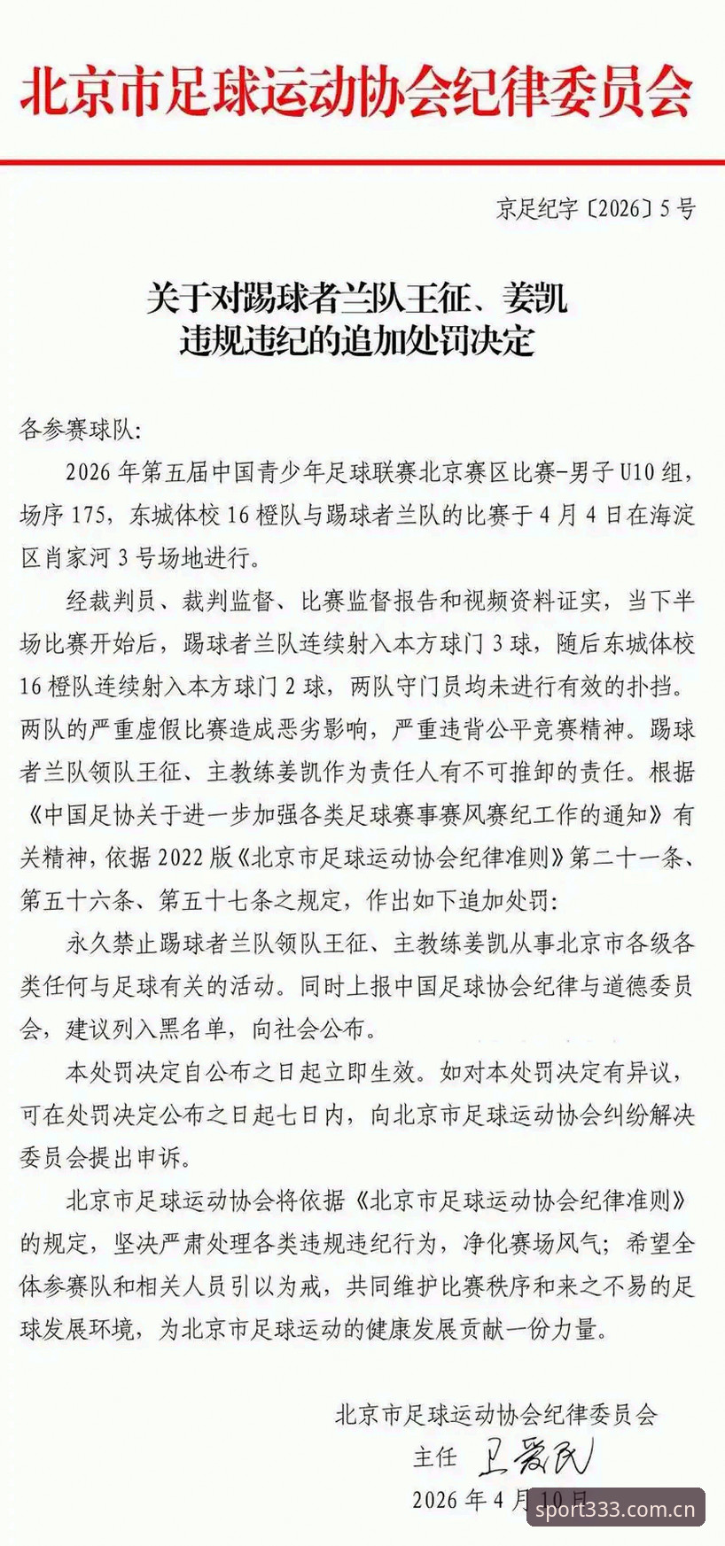 体育前沿体育娱乐 足协禁足令与体育娱乐平台体验:丁勇等17人终身禁足事件全解析
