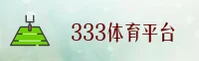333体育APP「中国」官方网站 - SPT